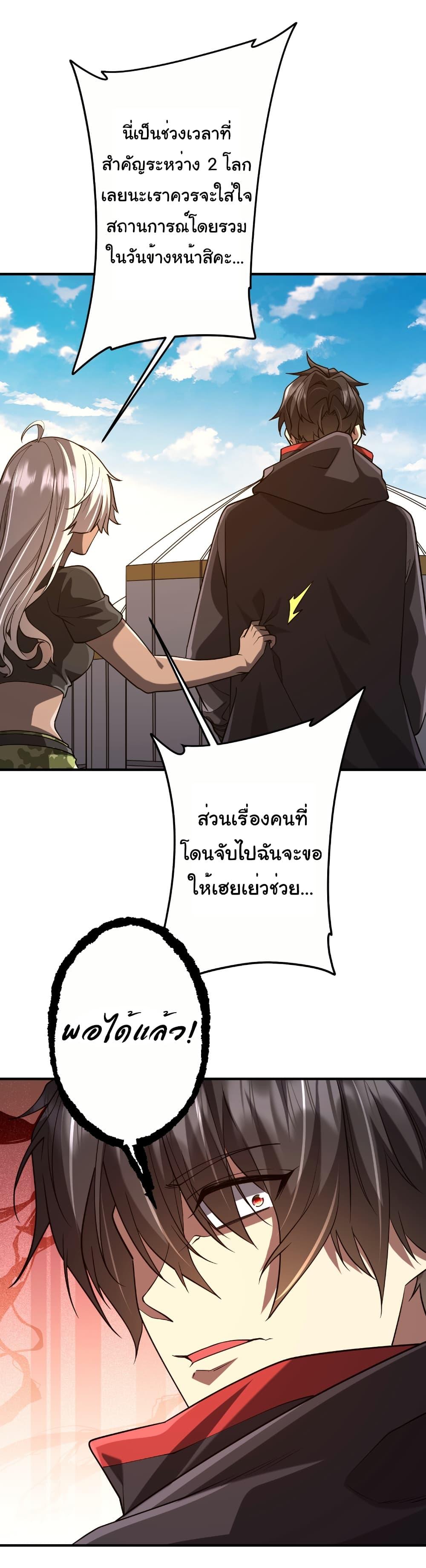Start with Trillions of Coins ตอนที่ 234 19