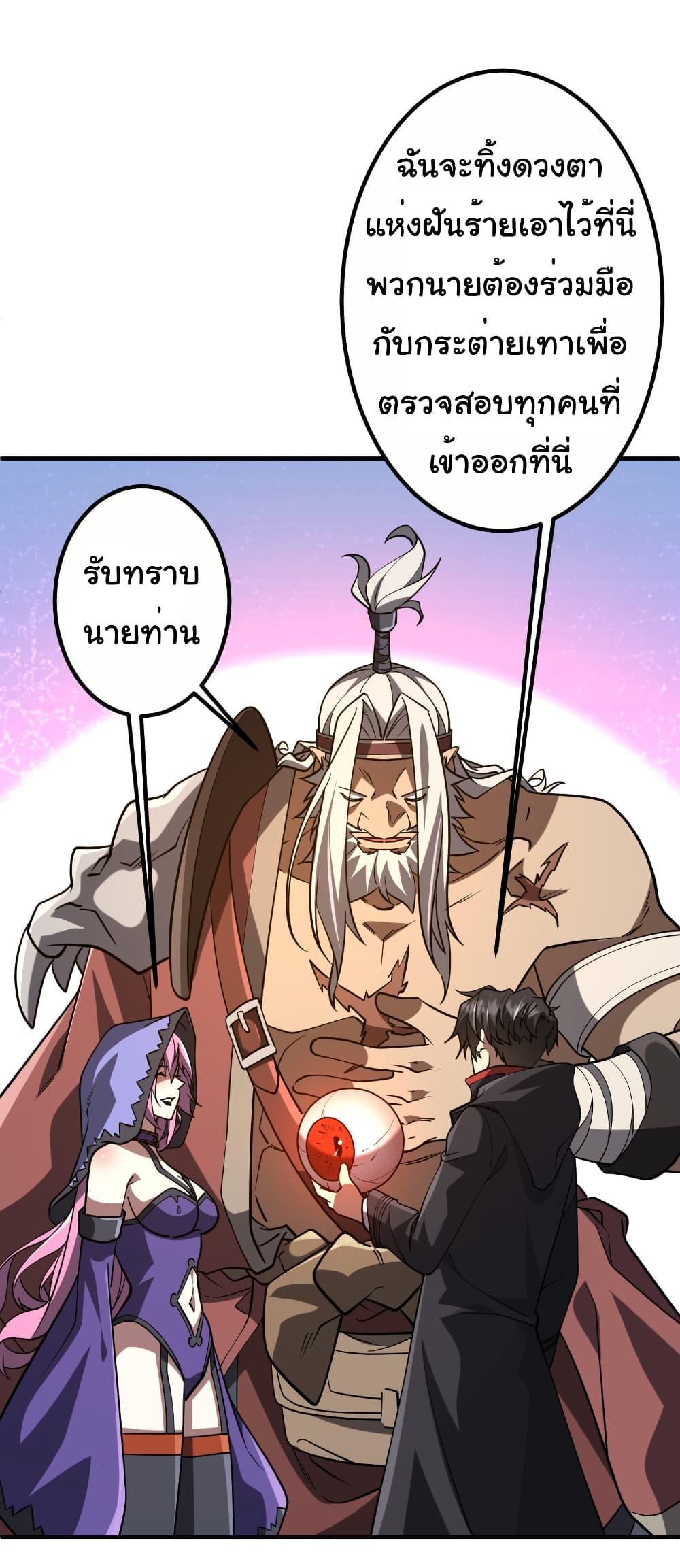 Start with Trillions of Coins ตอนที่ 234 24