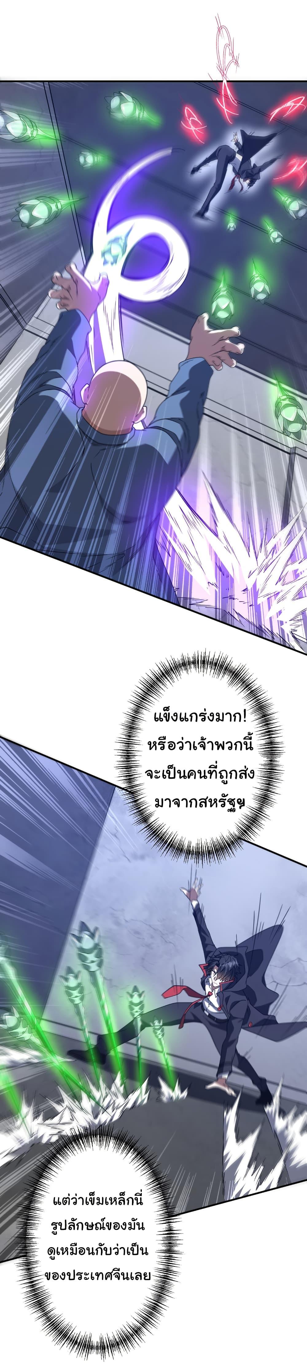 Start with Trillions of Coins ตอนที่ 235 8