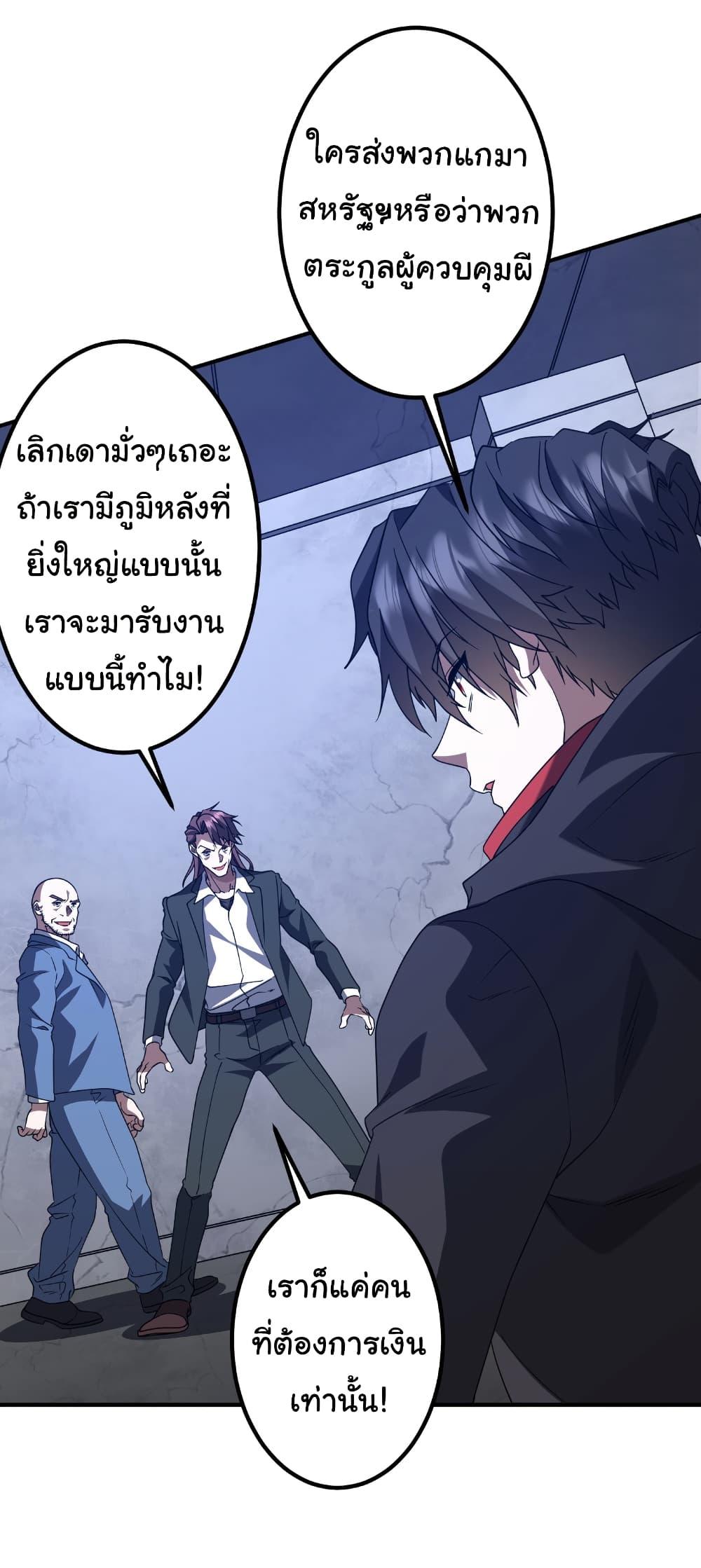 Start with Trillions of Coins ตอนที่ 235 9