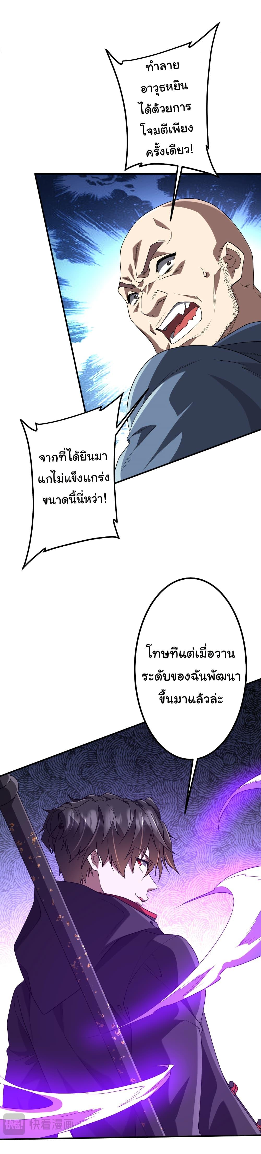 Start with Trillions of Coins ตอนที่ 235 16