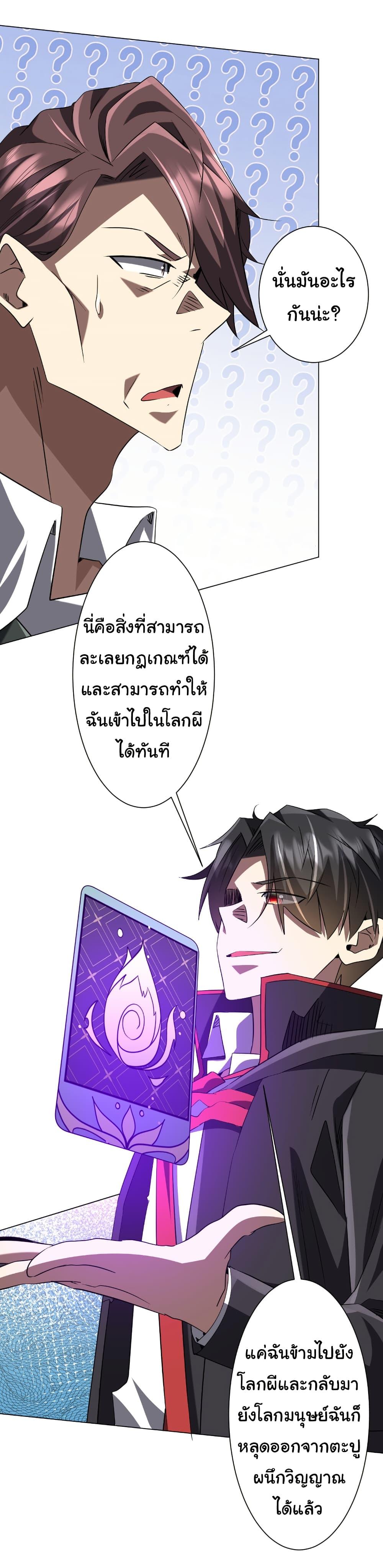 Start with Trillions of Coins ตอนที่ 236 4