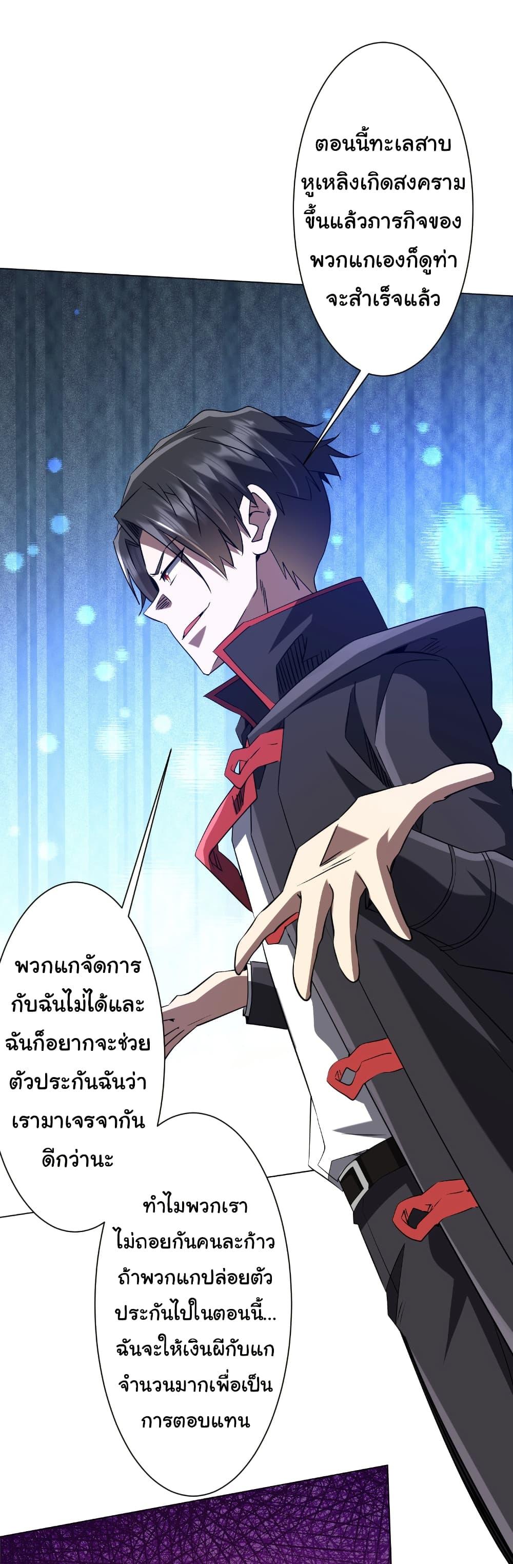 Start with Trillions of Coins ตอนที่ 236 6