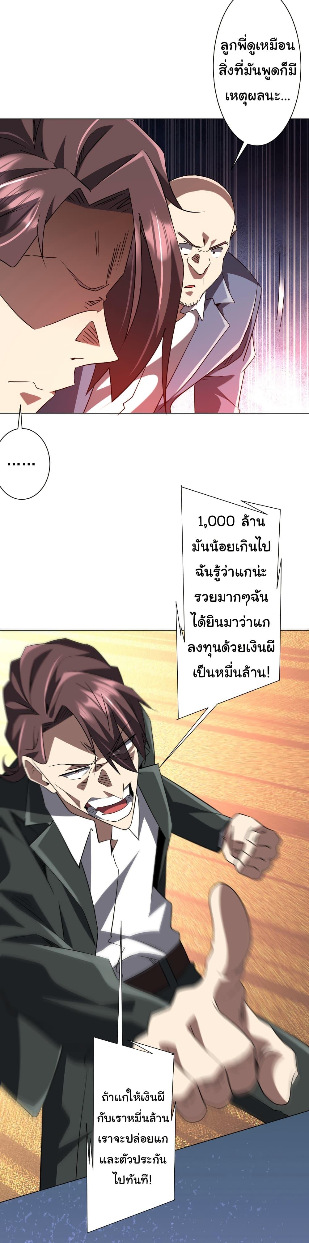 Start with Trillions of Coins ตอนที่ 236 11