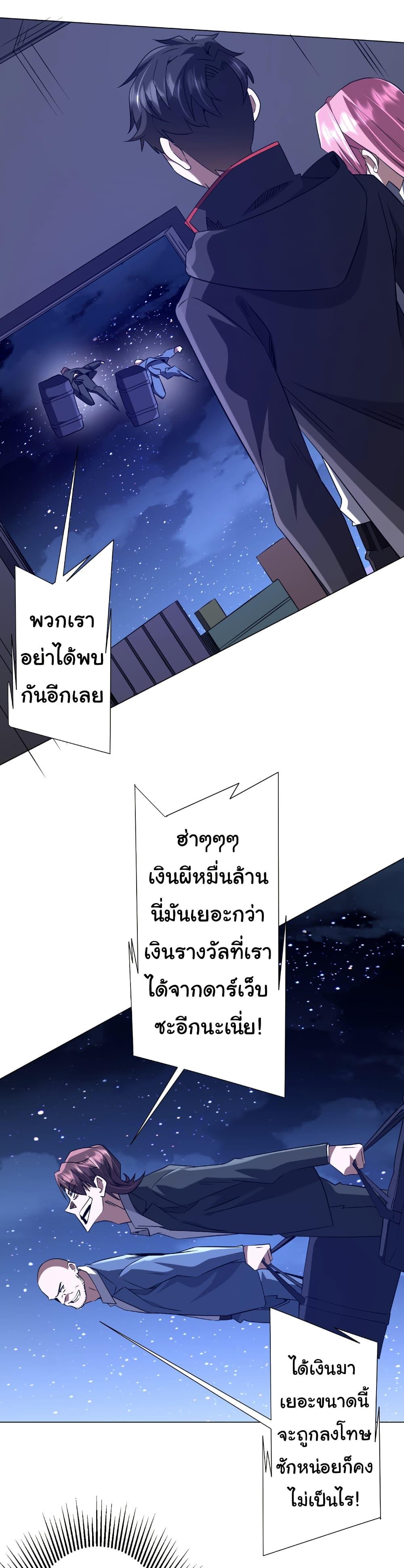 Start with Trillions of Coins ตอนที่ 236 16