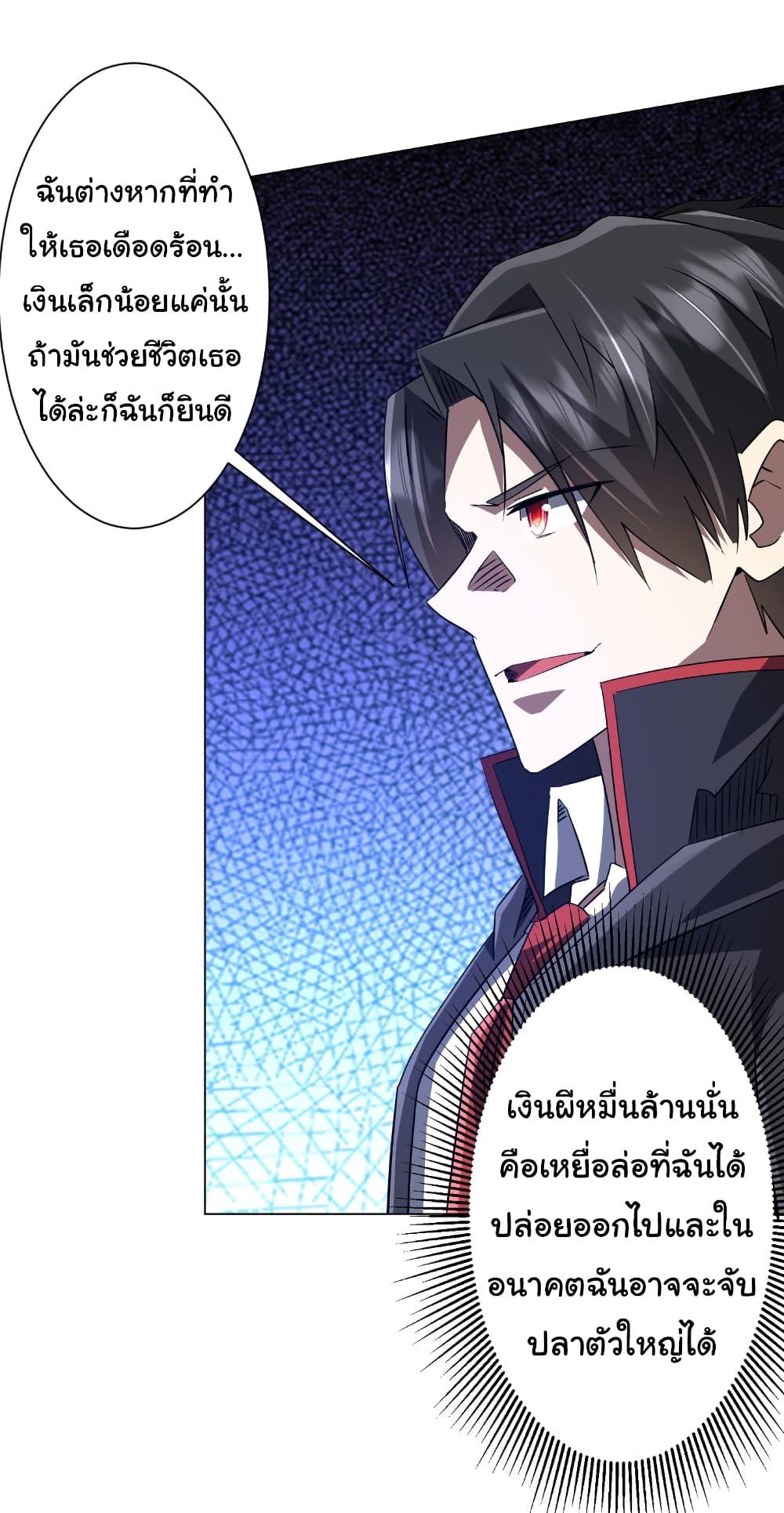 Start with Trillions of Coins ตอนที่ 236 19