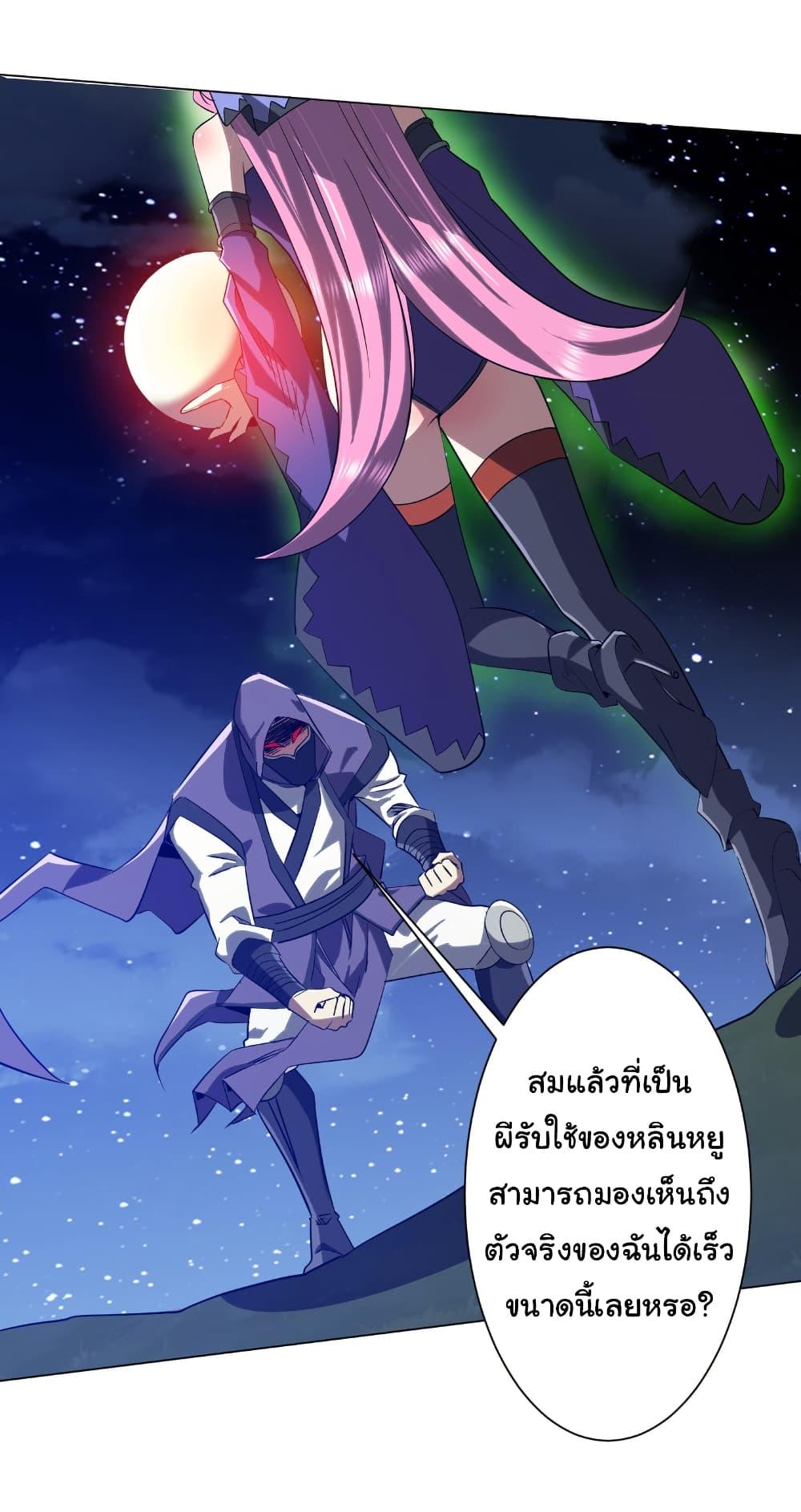 Start with Trillions of Coins ตอนที่ 236 30