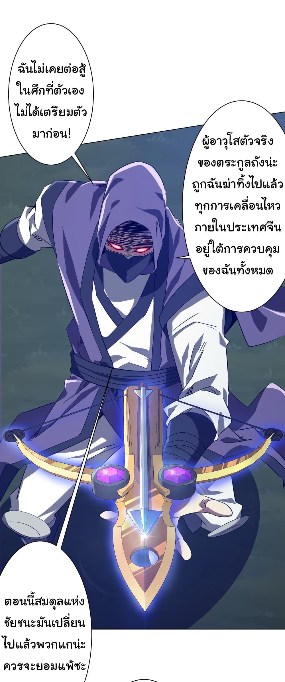 Start with Trillions of Coins ตอนที่ 236 31