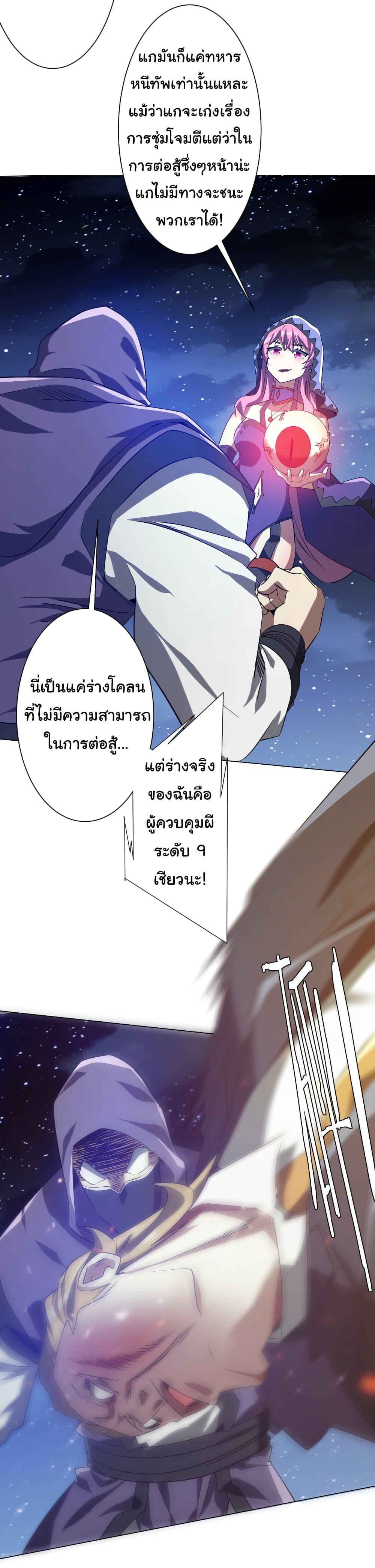 Start with Trillions of Coins ตอนที่ 236 32