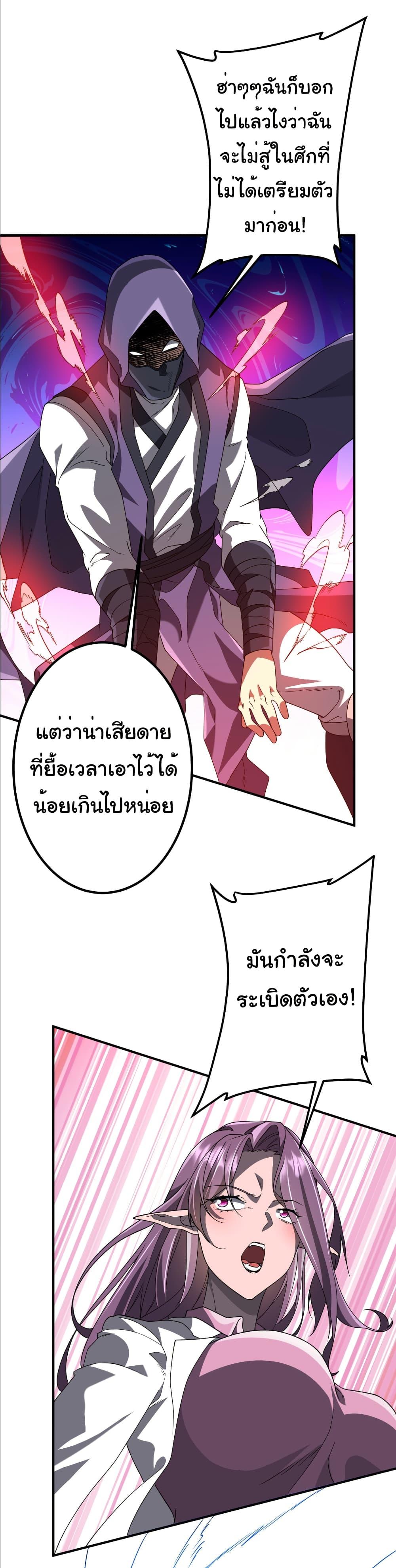 Start with Trillions of Coins ตอนที่ 237 9