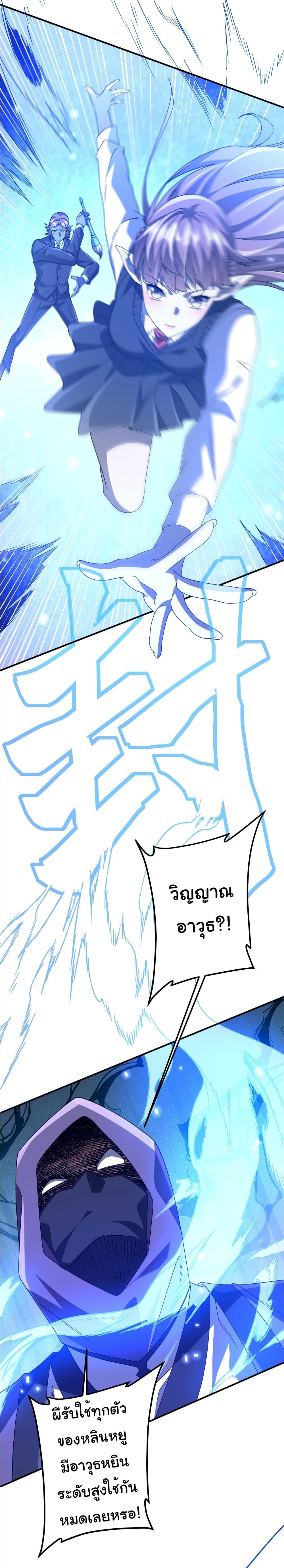 Start with Trillions of Coins ตอนที่ 237 11