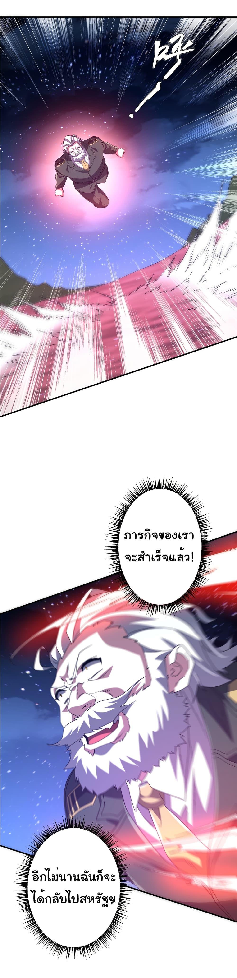 Start with Trillions of Coins ตอนที่ 237 18