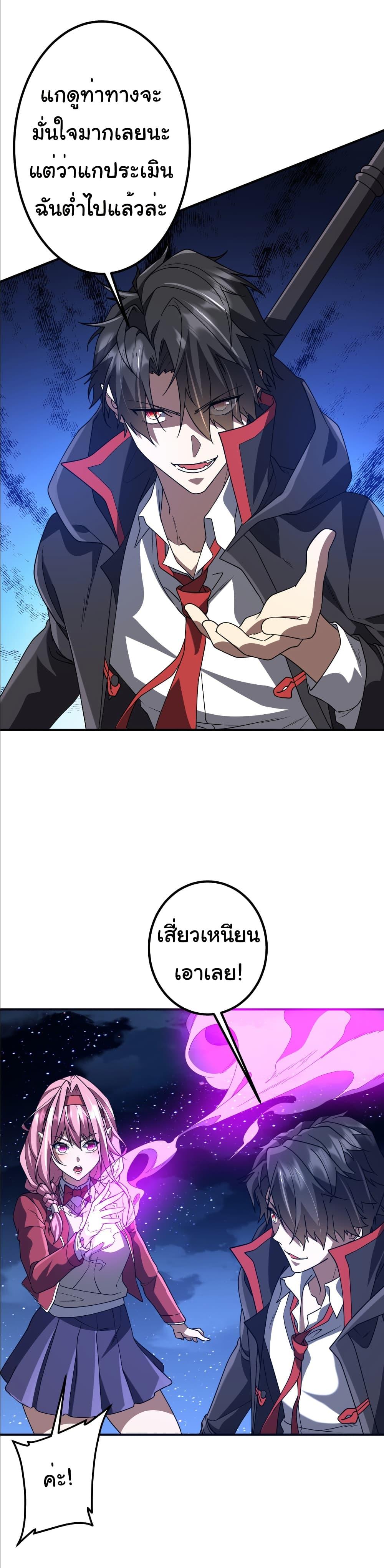 Start with Trillions of Coins ตอนที่ 237 28