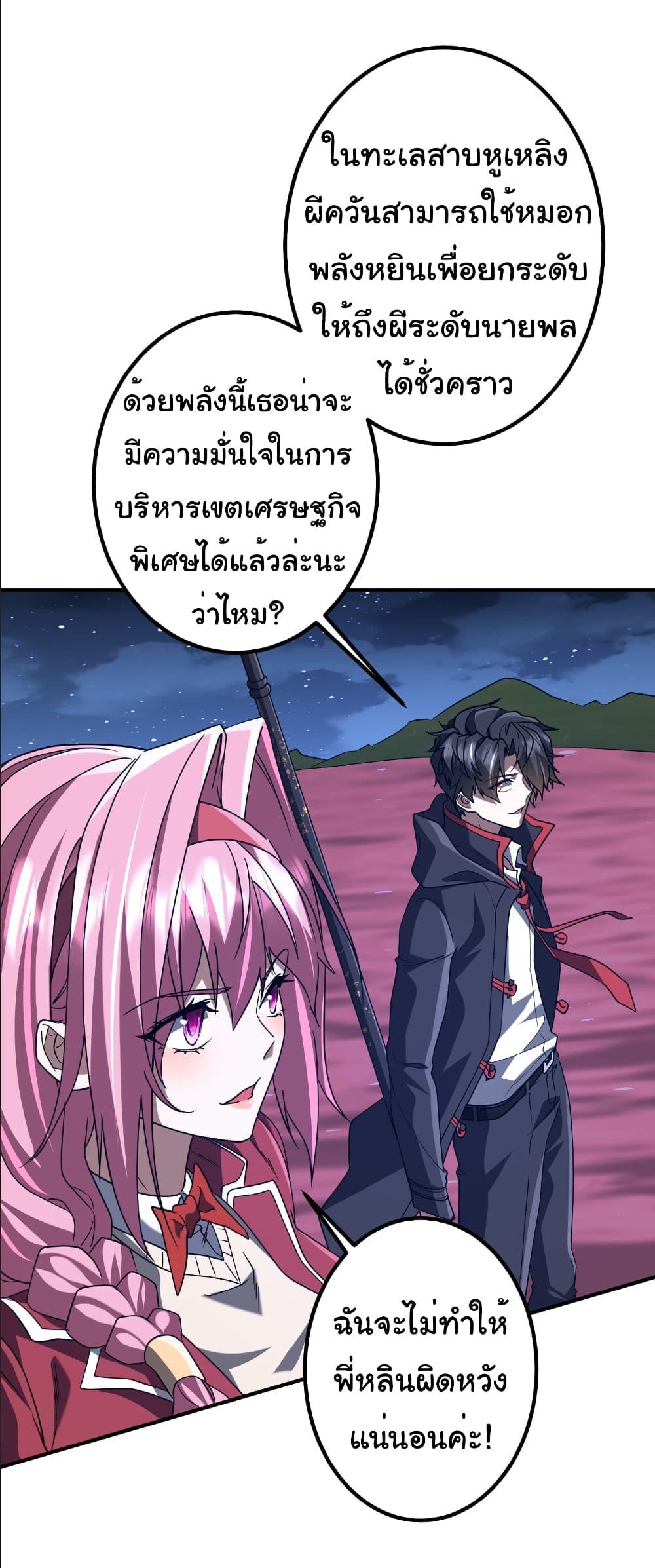 Start with Trillions of Coins ตอนที่ 237 32