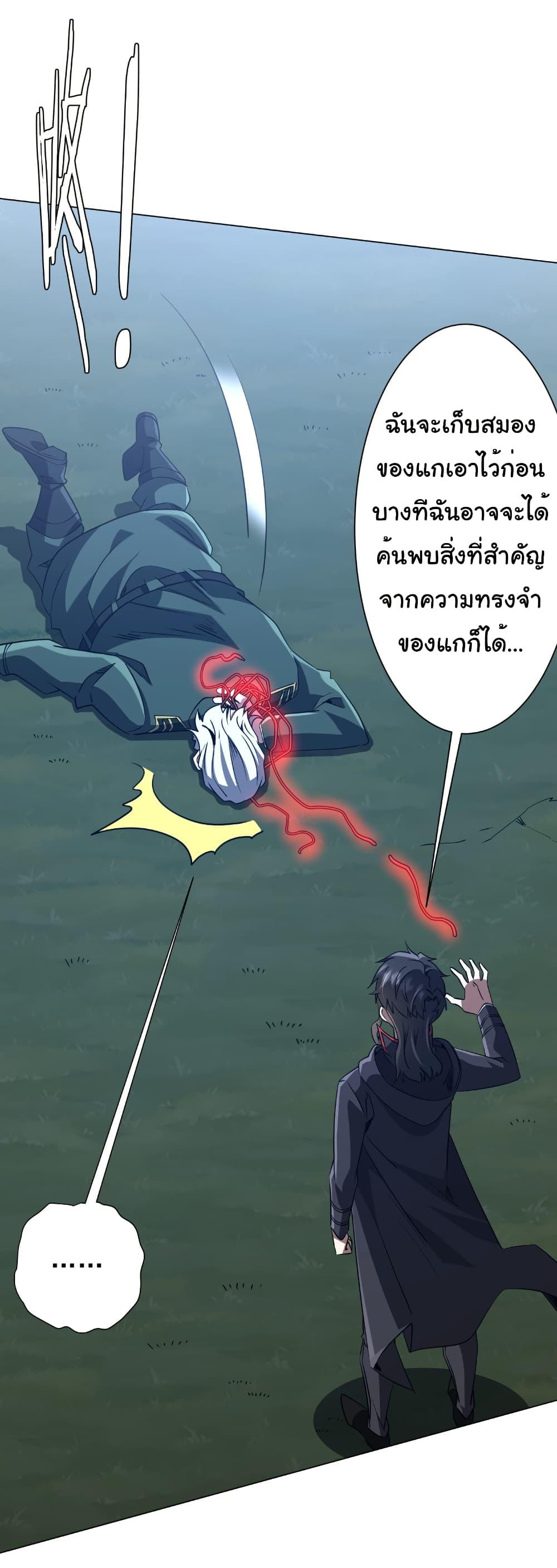 Start with Trillions of Coins ตอนที่ 238 4