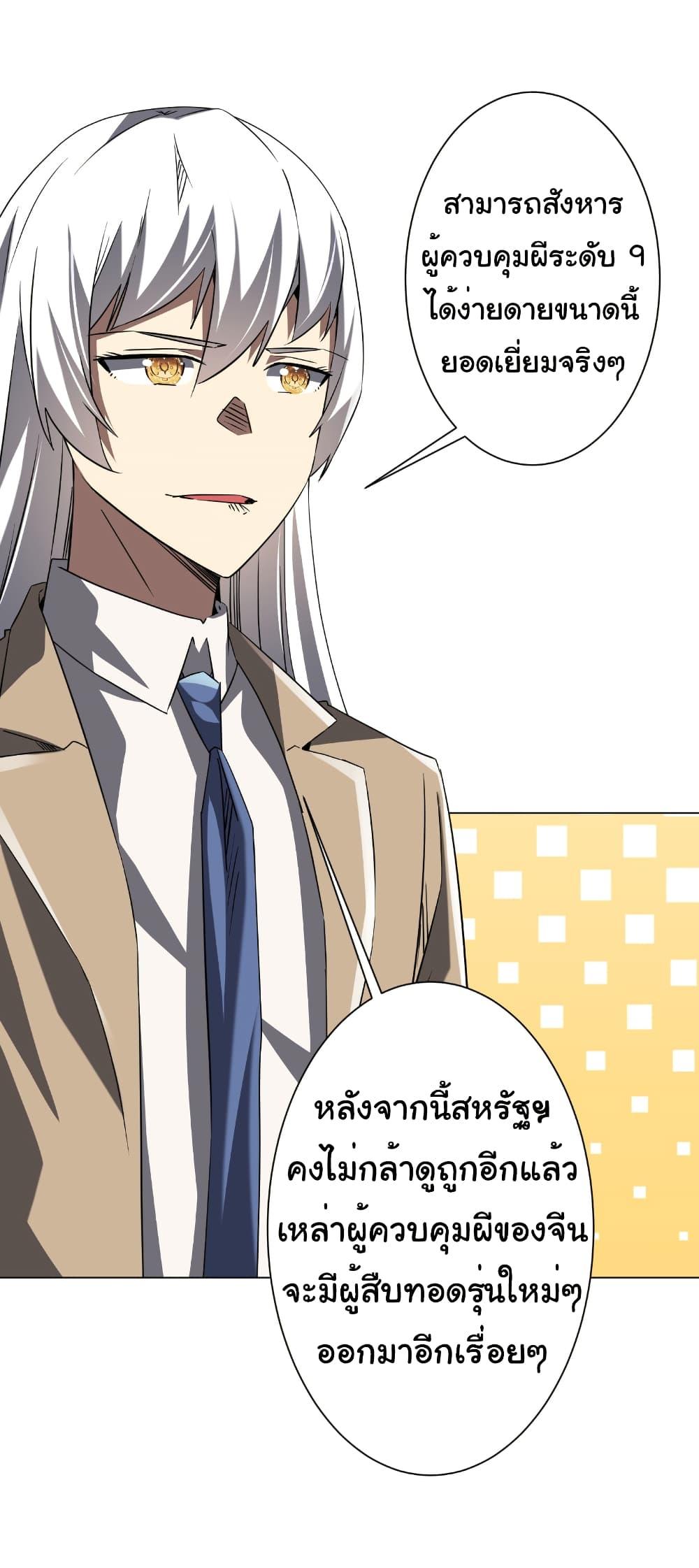 Start with Trillions of Coins ตอนที่ 238 12