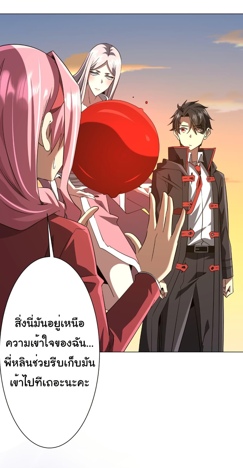 Start with Trillions of Coins ตอนที่ 238 16