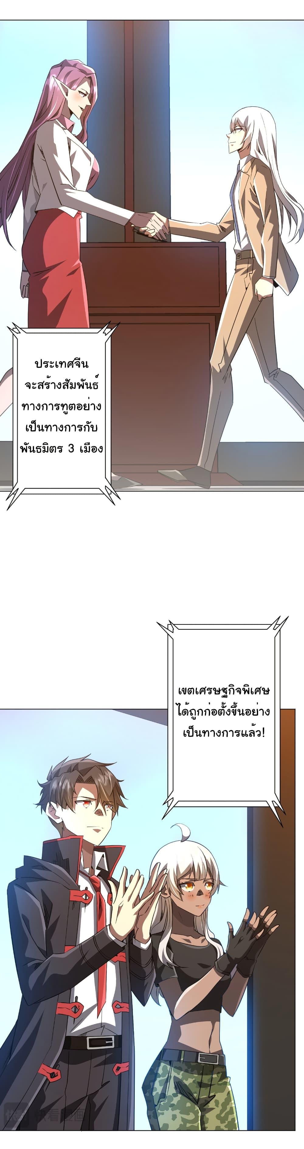 Start with Trillions of Coins ตอนที่ 238 20