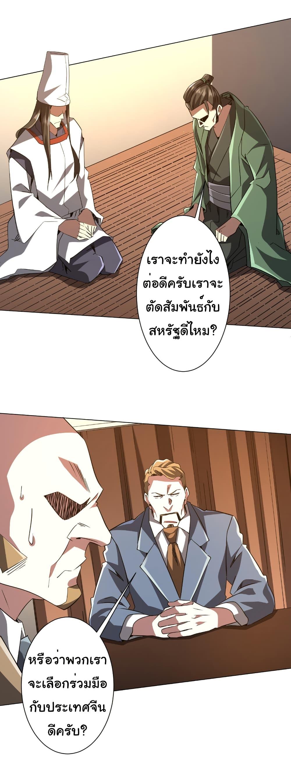 Start with Trillions of Coins ตอนที่ 238 23