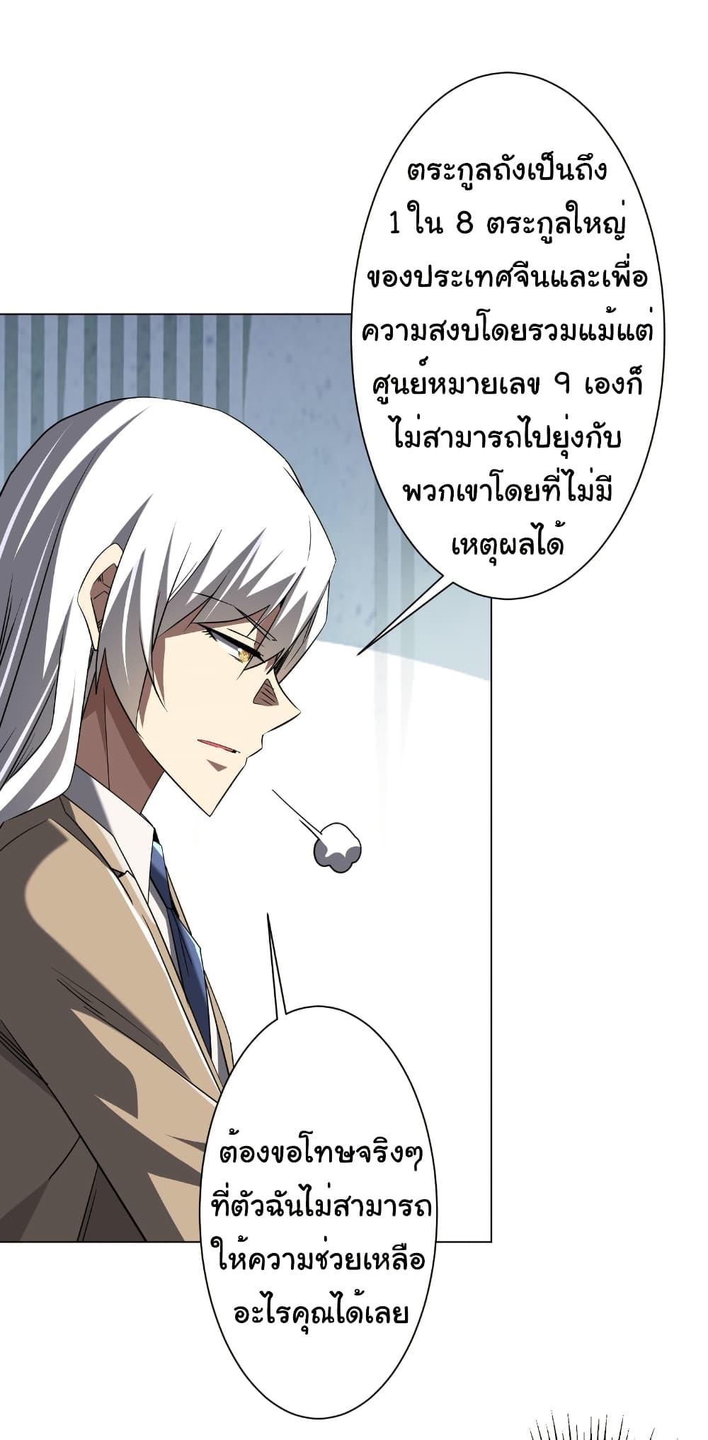 Start with Trillions of Coins ตอนที่ 238 34