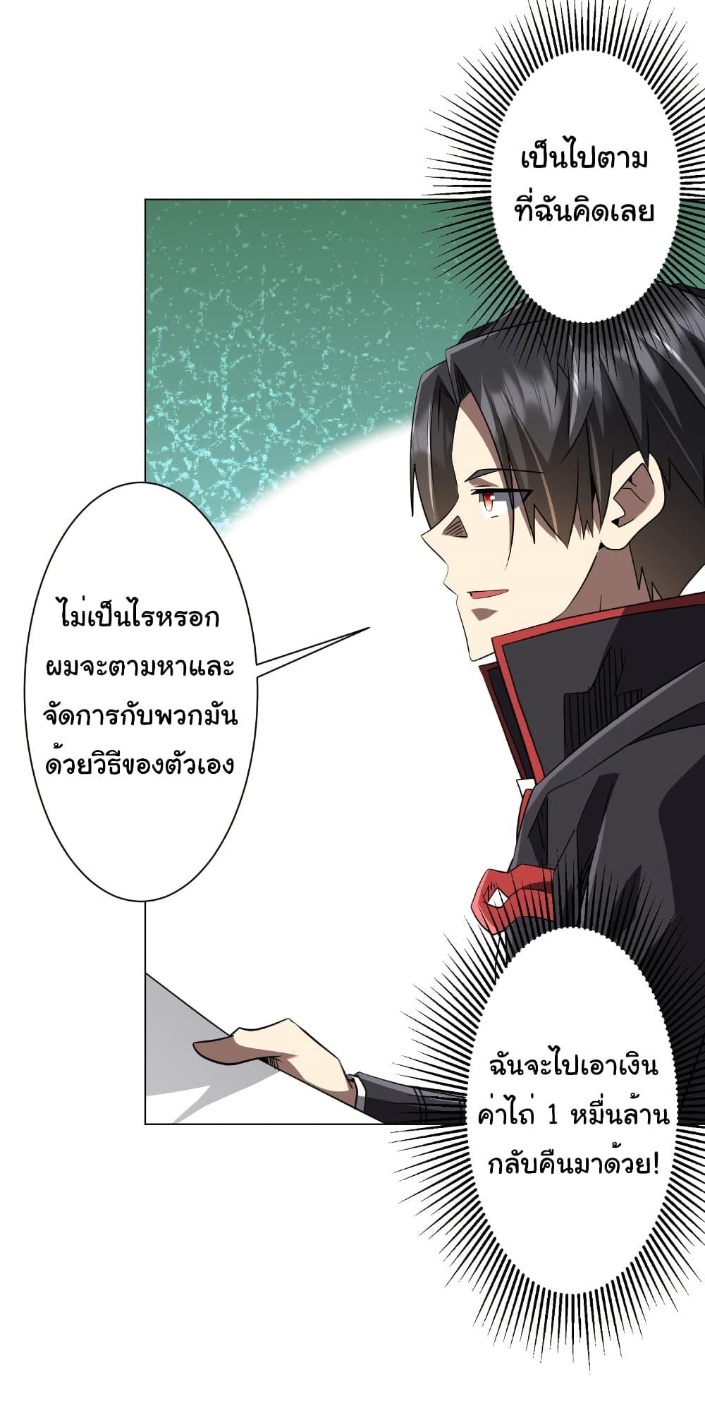 Start with Trillions of Coins ตอนที่ 238 35