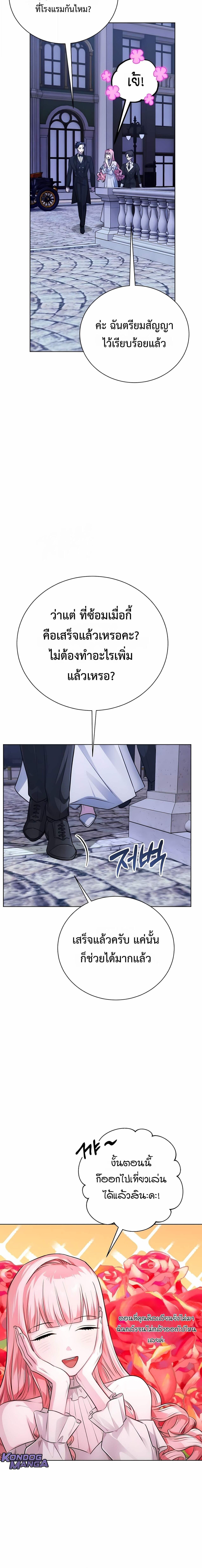 The Magic Tower ตอนที่ 24 2