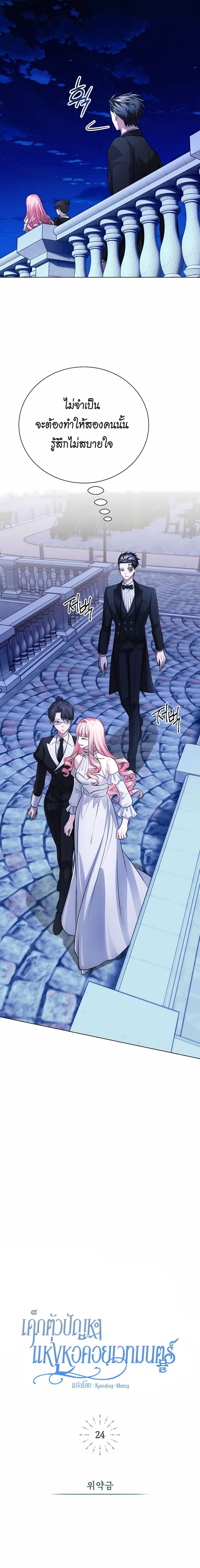 The Magic Tower ตอนที่ 24 5