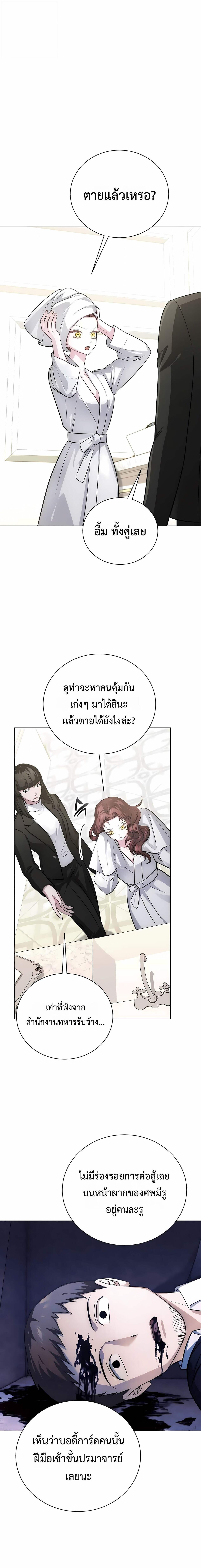 The Magic Tower ตอนที่ 24 6