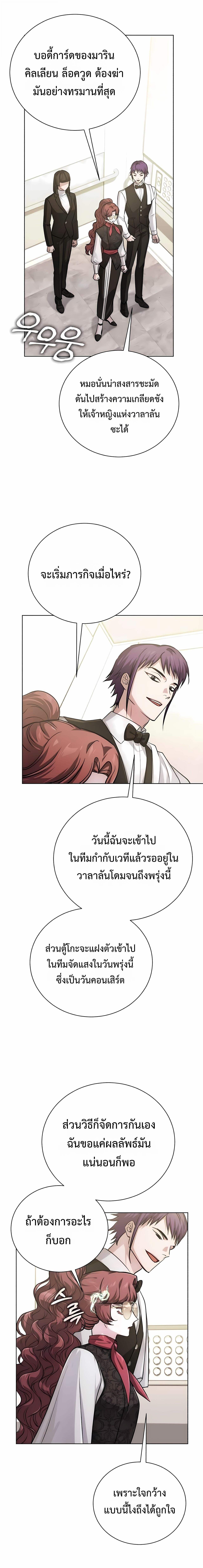 The Magic Tower ตอนที่ 24 21