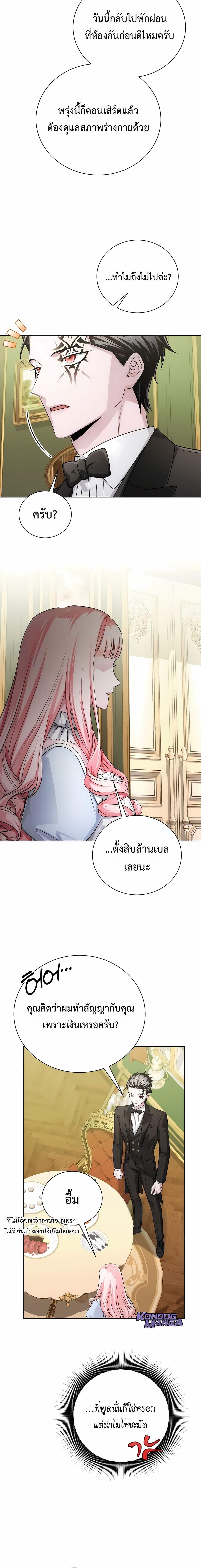 The Magic Tower ตอนที่ 24 24