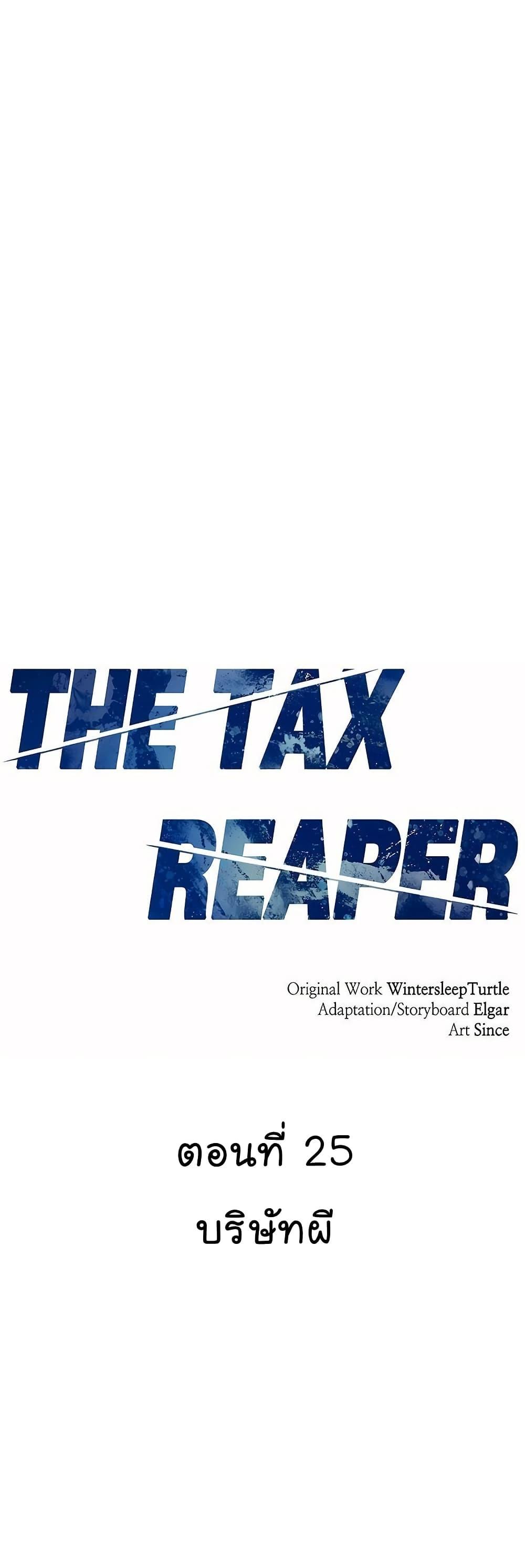 National Tax Service Thug ตอนที่ 25 2