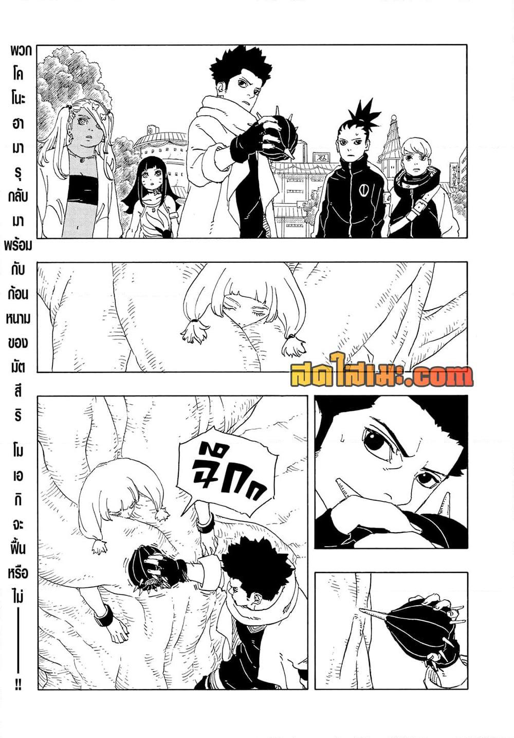 Boruto ตอนที่ 25 3