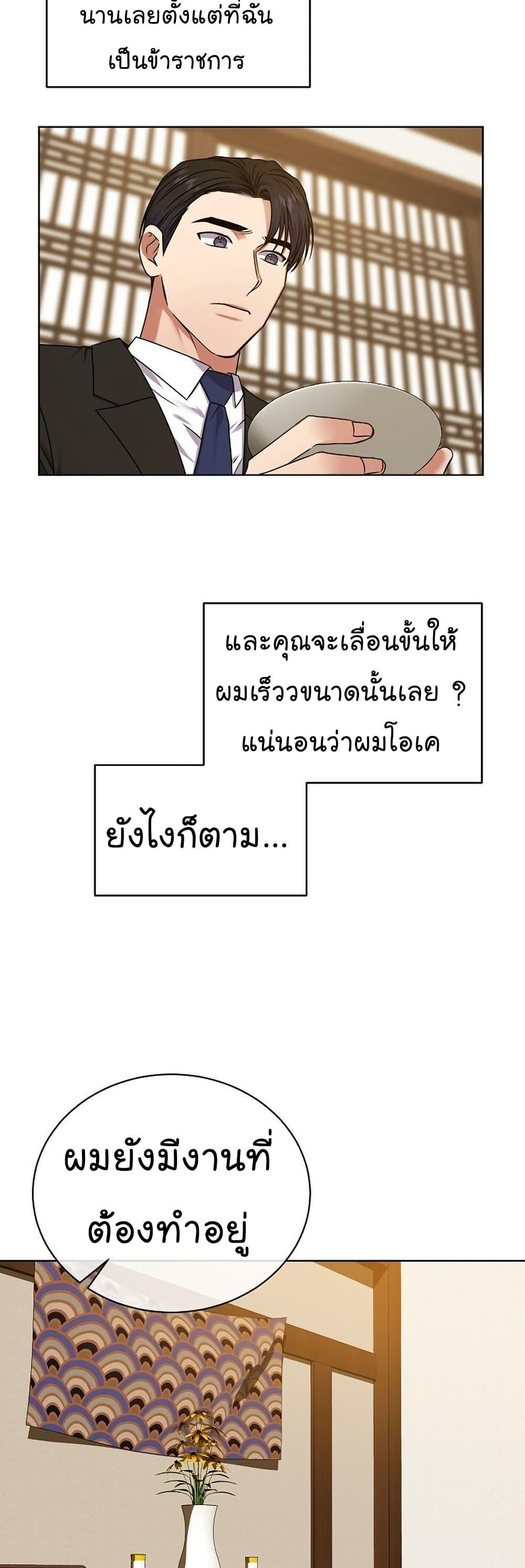 National Tax Service Thug ตอนที่ 25 6