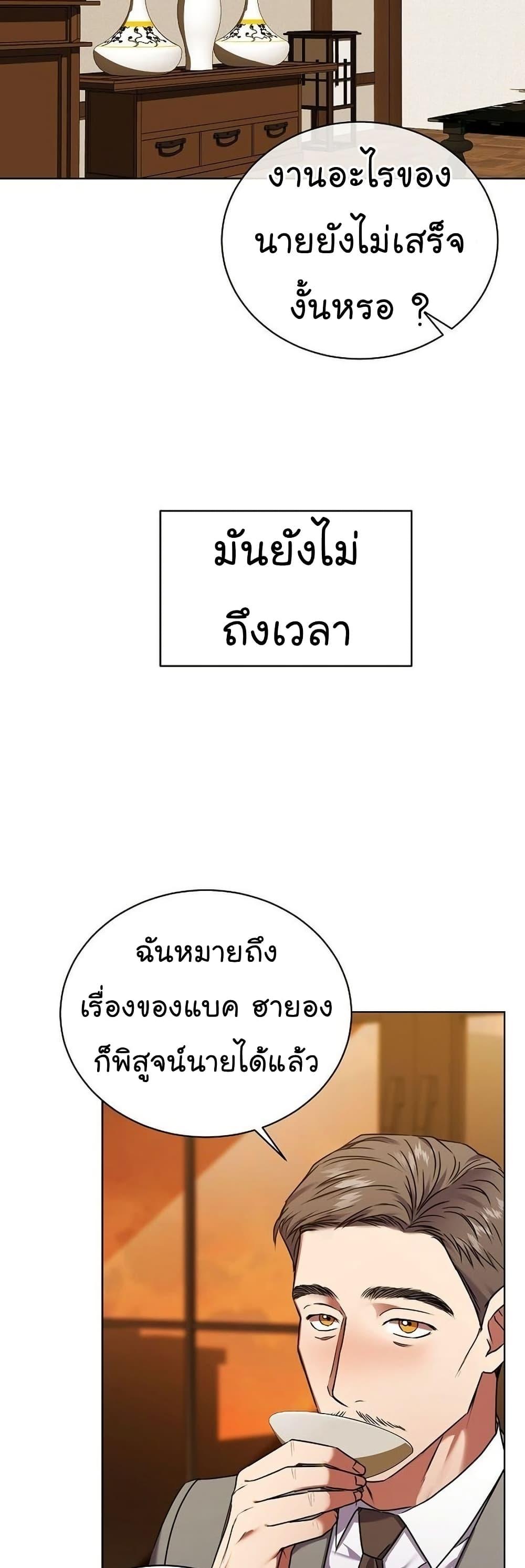 National Tax Service Thug ตอนที่ 25 7