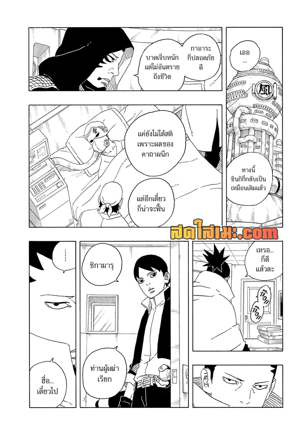 Boruto ตอนที่ 25 8
