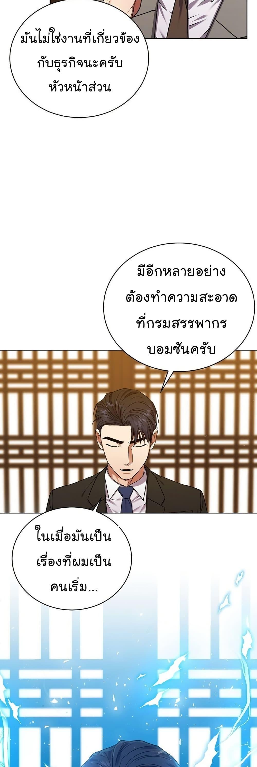 National Tax Service Thug ตอนที่ 25 8