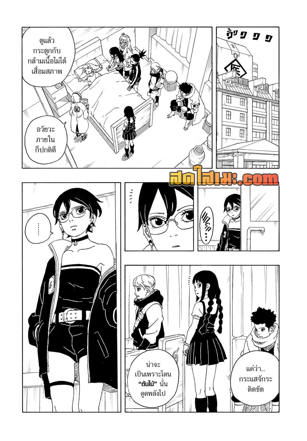 Boruto ตอนที่ 25 9