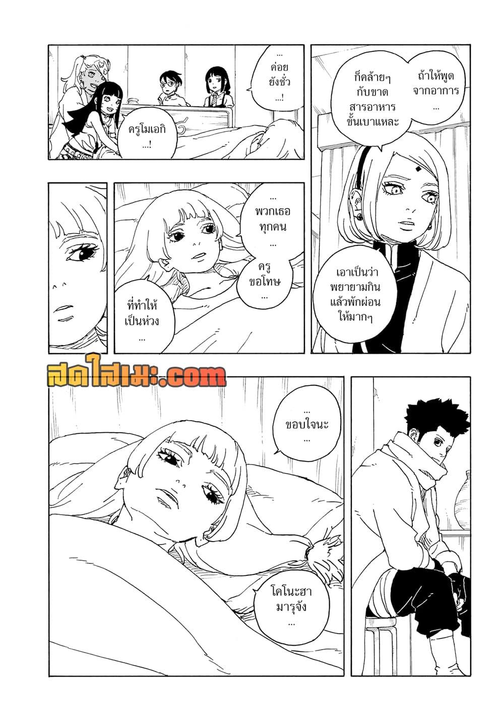 Boruto ตอนที่ 25 10