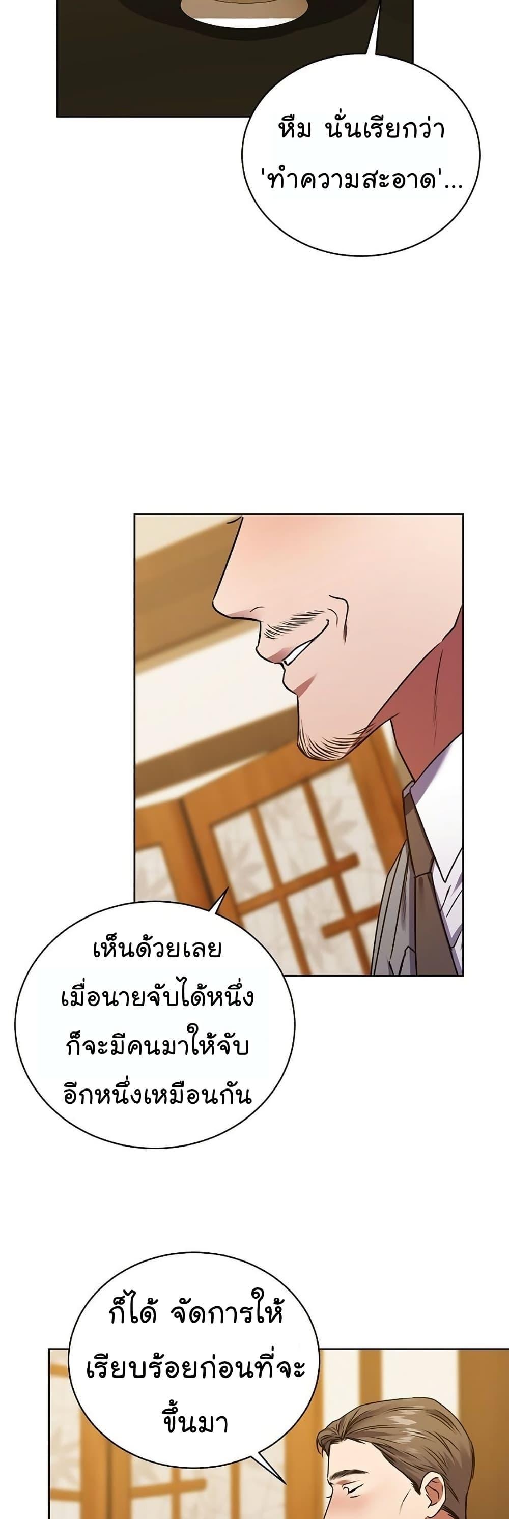 National Tax Service Thug ตอนที่ 25 10