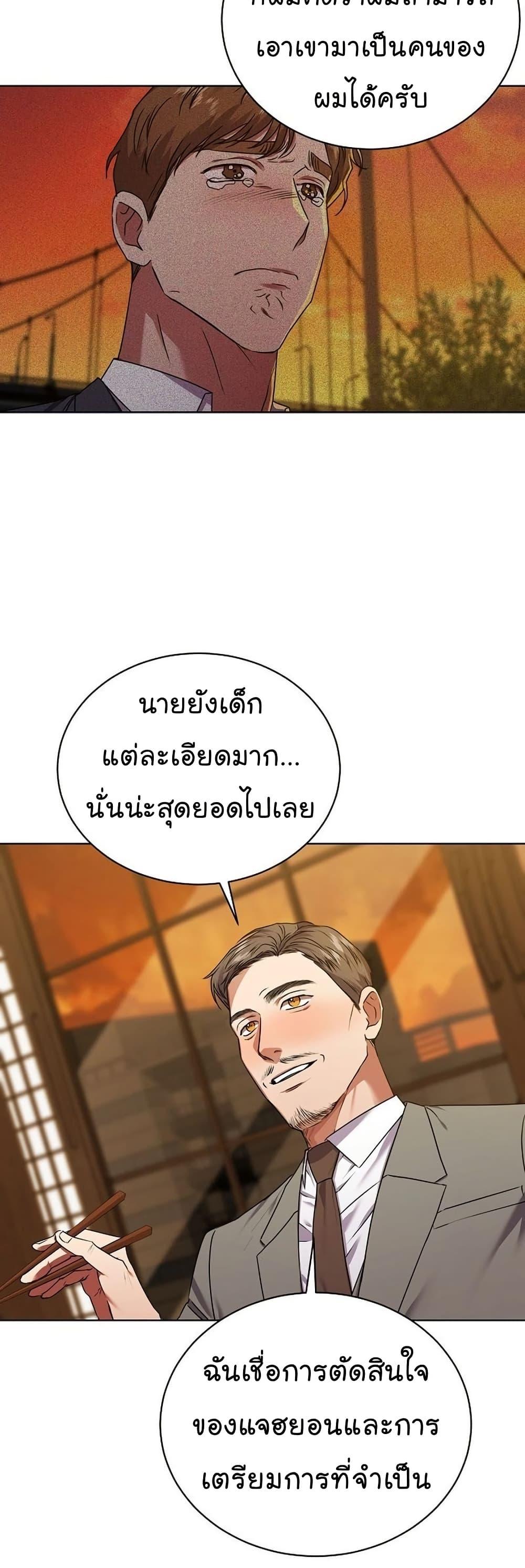 National Tax Service Thug ตอนที่ 25 14