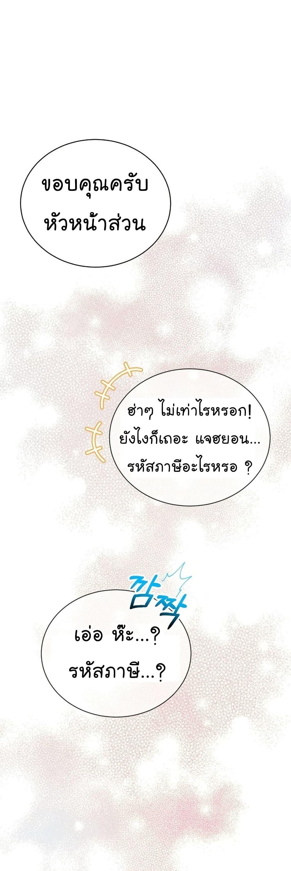 National Tax Service Thug ตอนที่ 25 15