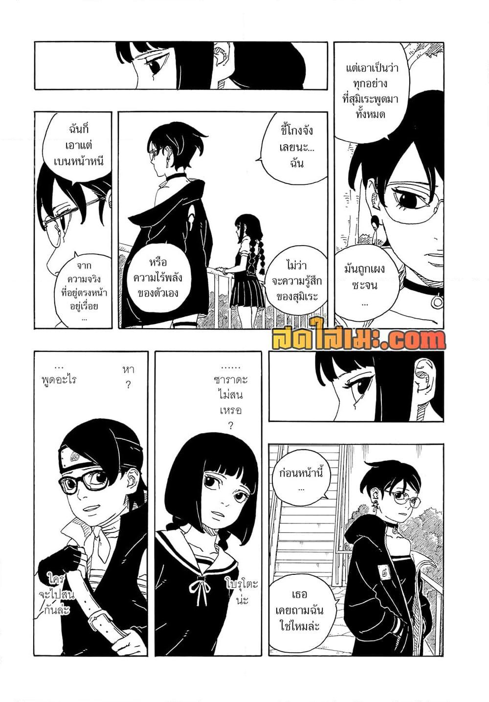 Boruto ตอนที่ 25 17