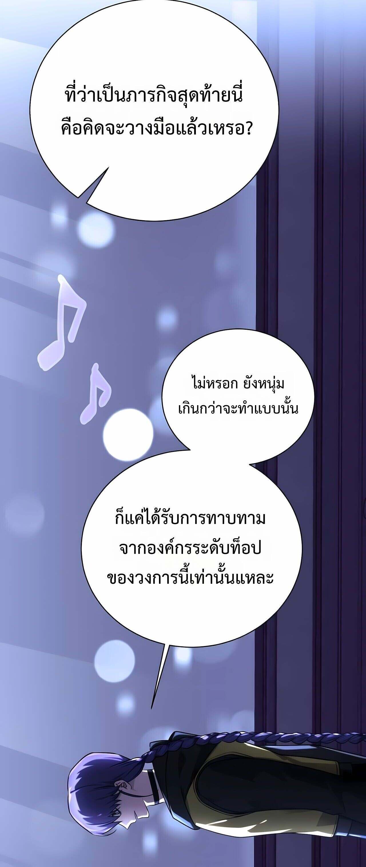 The Magic Tower ตอนที่ 25 18