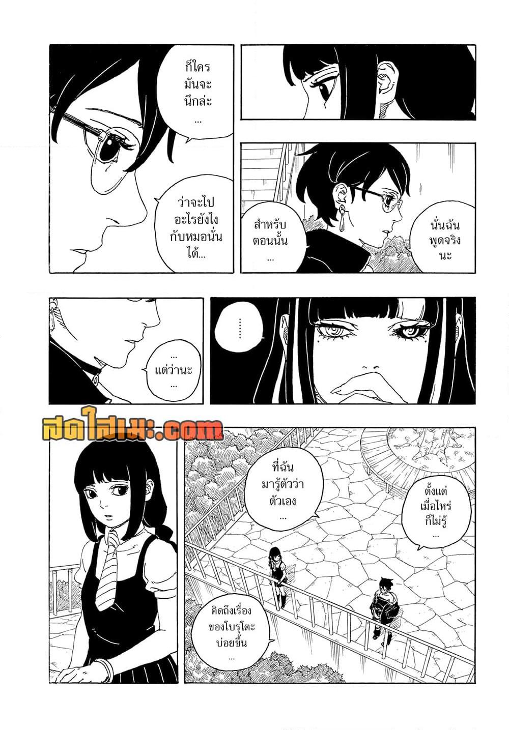 Boruto ตอนที่ 25 18