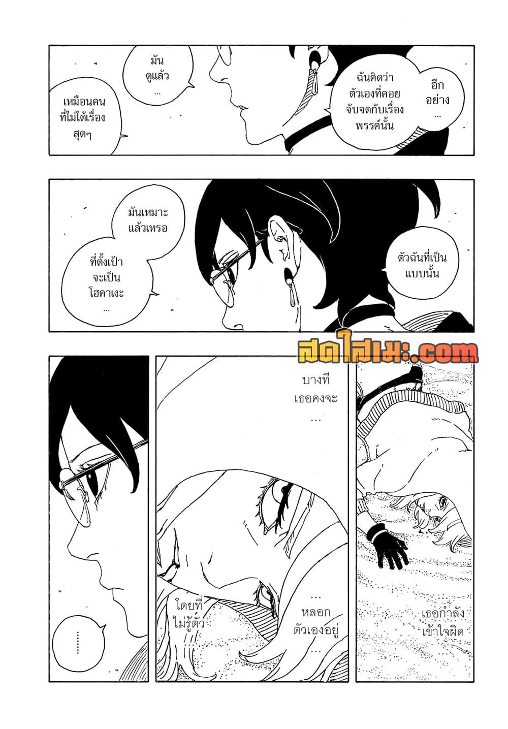 Boruto ตอนที่ 25 20