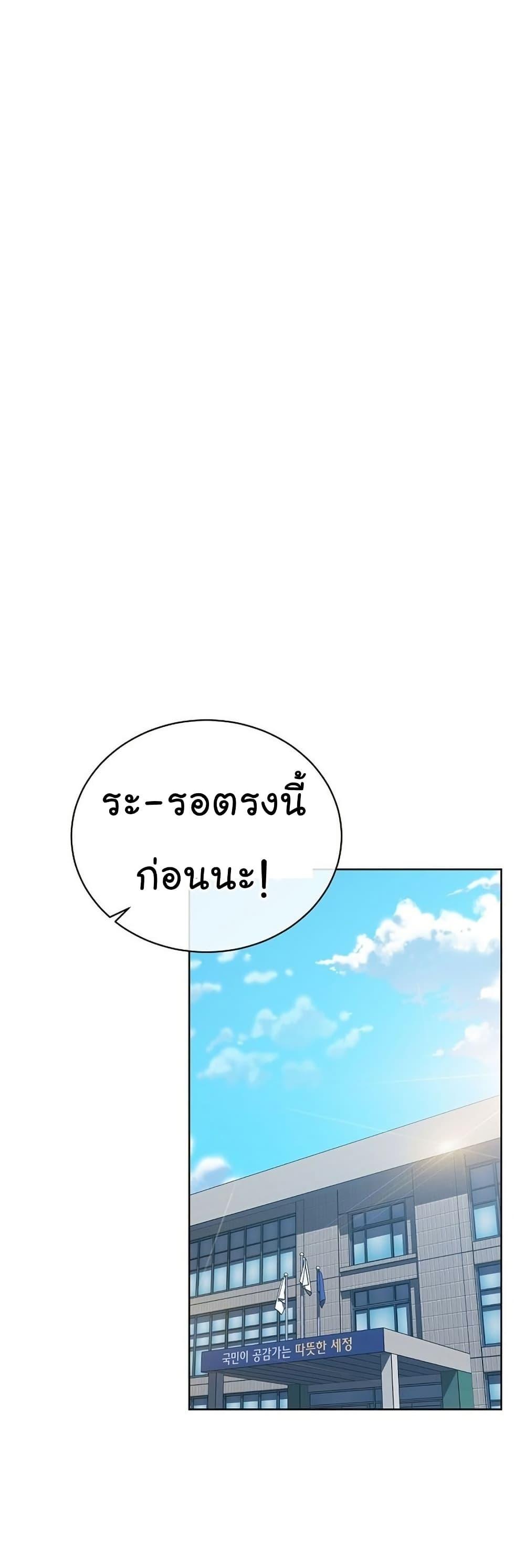 National Tax Service Thug ตอนที่ 25 20