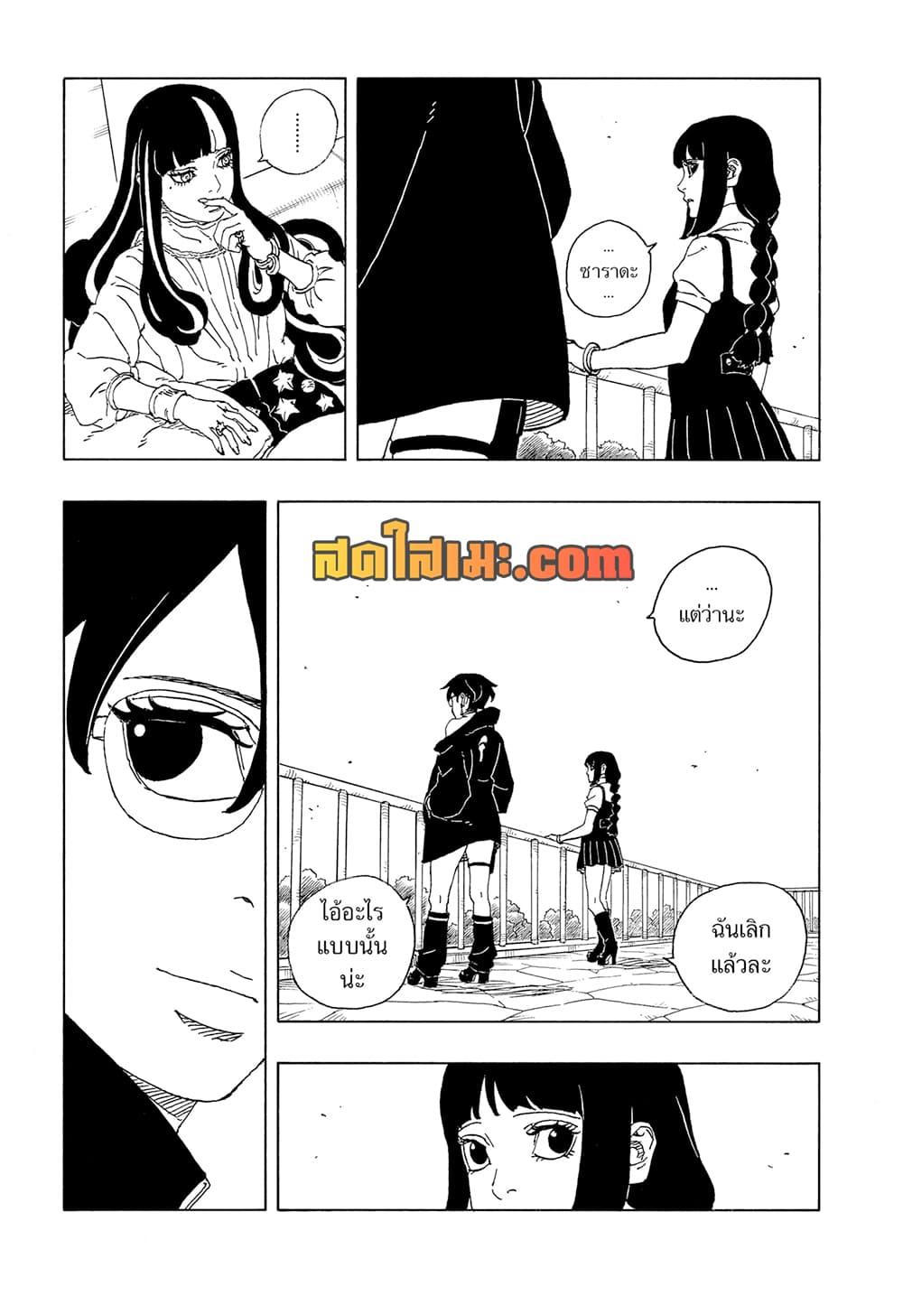 Boruto ตอนที่ 25 21