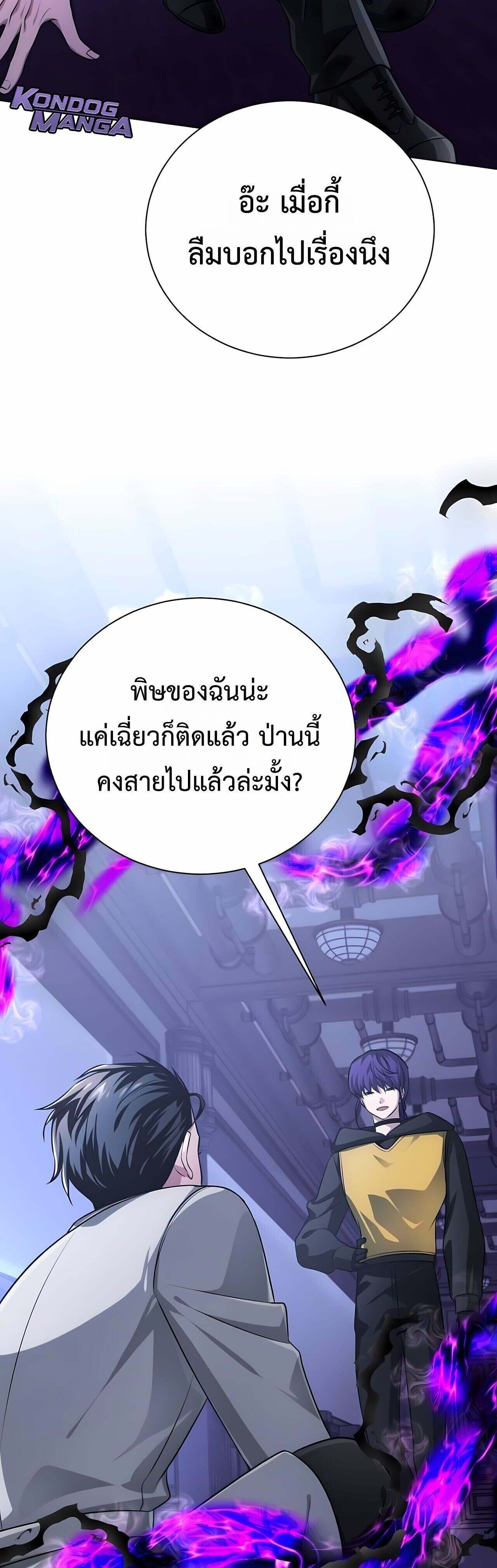 The Magic Tower ตอนที่ 25 22