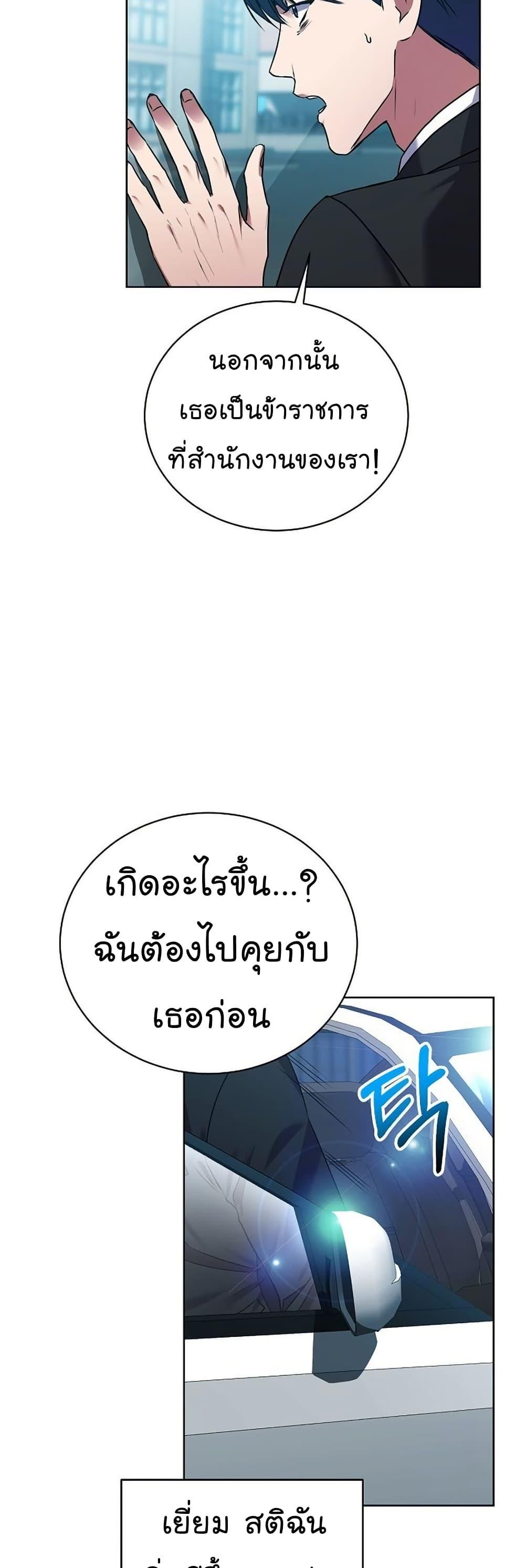 National Tax Service Thug ตอนที่ 25 25