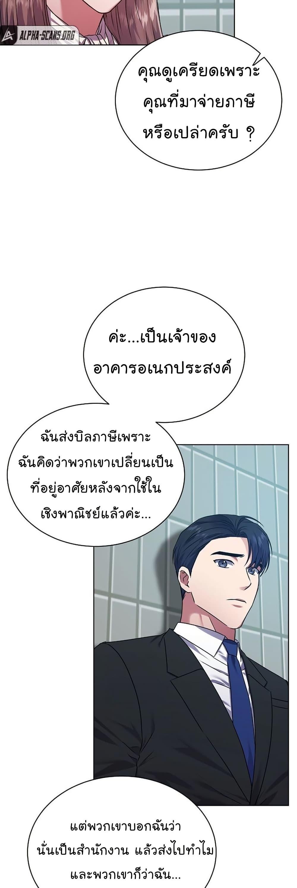 National Tax Service Thug ตอนที่ 25 30